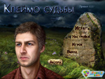 Прохождение игры Клеймо судьбы