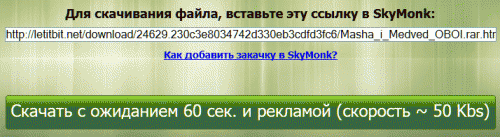 Особенности национального файлообменника: Letitbit + SkyMonk